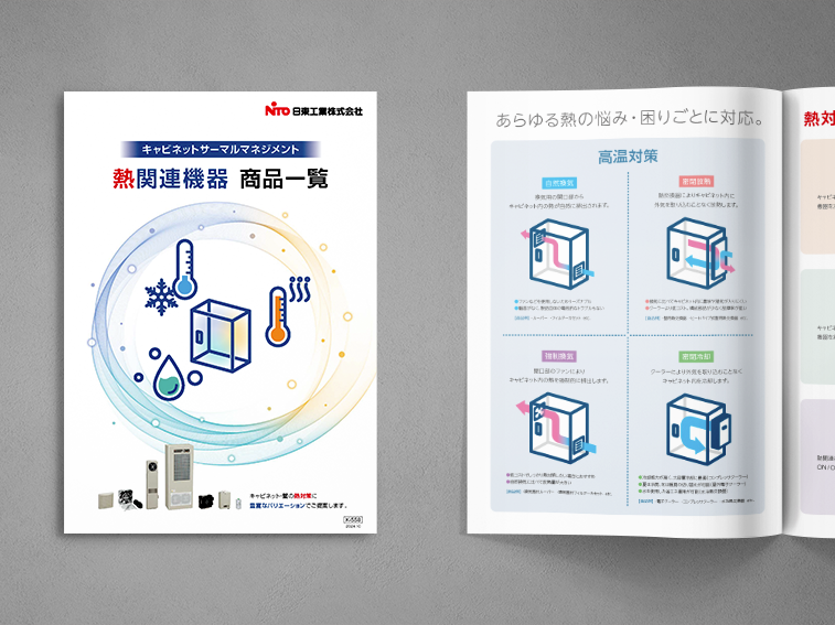 熱関連機器一覧パンフ01