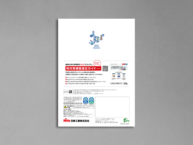 熱関連機器一覧パンフ05